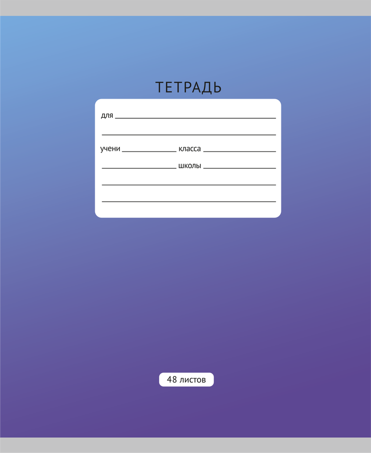 Тетрадь КРОК&ДИЛЛИ А5 48 листов, на скрепке, в клетку, офсет 60 г/м2, Арт. ТК489425