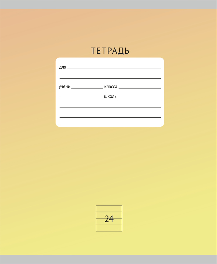 Тетрадь КРОК&ДИЛЛИ А5 24 листа, на скрепке, в линейку, 60 г/м2, Арт. ТЛ249424