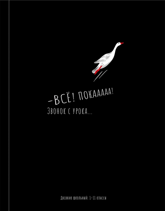 Дневник школьный PROF-PRESS Смешные фразы-приколы, 40 листов, 7БЦ, универсальный, в ассортименте, Арт. Д40-6876