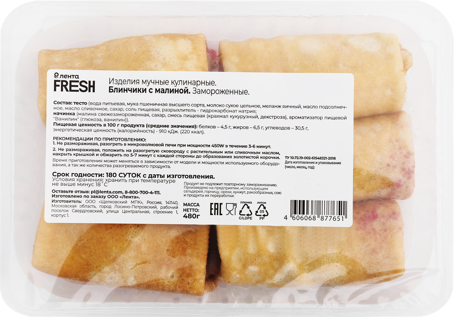 Блинчики ЛЕНТА FRESH с малиной, 480г
