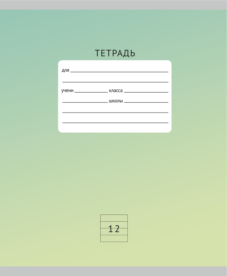 Тетрадь КРОК&ДИЛЛИ А5 12 листов, на скрепке, в линейку, 60 г/м2, Арт. ТЛ129584