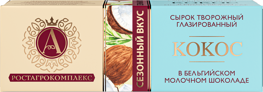 Сырок творожный А.РОСТАГРОКОМПЛЕКС глаз. кокос в молочном шоколаде 26% без змж