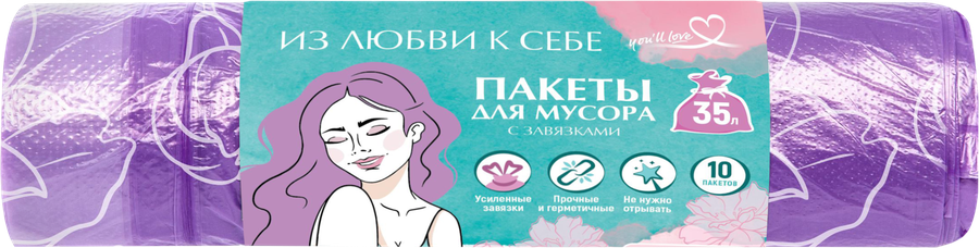 Пакеты для мусора YOU'LL LOVE Пионы, с завязками, 50х60см, 35л, Арт. 77366, 10шт