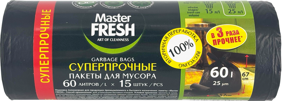 Пакеты для мусора MASTER FRESH суперпрочные, черные, 25мкм, усиленное дно, 60л, 15шт