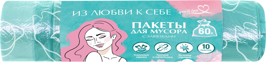Пакеты для мусора YOU'LL LOVE Пионы, с завязками, 60х64см, 60л, Арт. 77367, 10шт