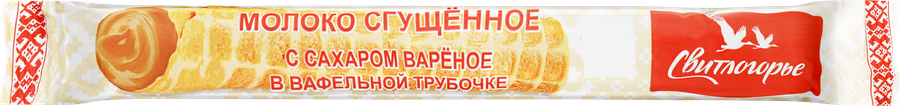 Молоко сгущенное вареное СВИТЛОГОРЬЕ в вафельной трубочке 8,5%, без змж, 70г