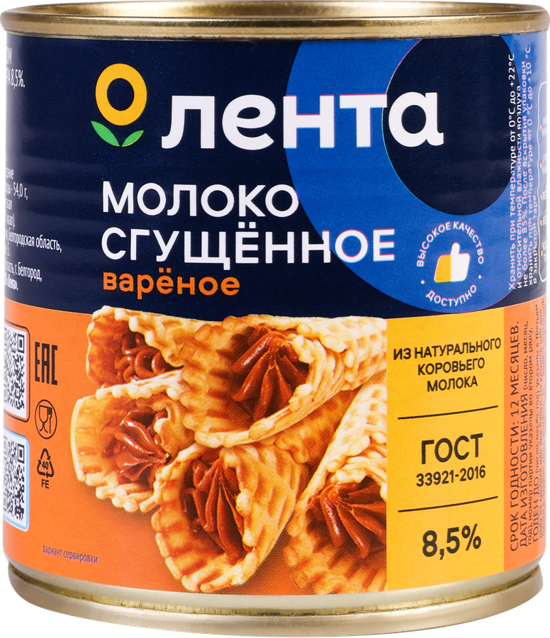 Молоко сгущенное ЛЕНТА вареное 8,5% без змж, 370г