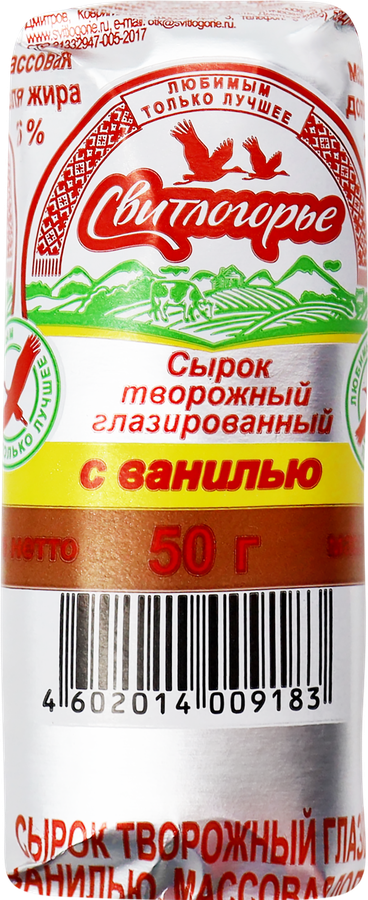 Сырок творожный глазированный СВИТЛОГОРЬЕ с ванилином 26%, без змж, 50г