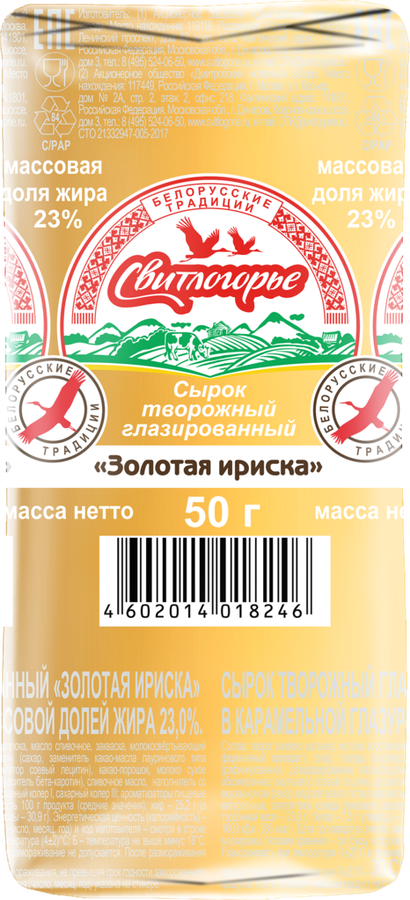 Сырок глазированный СВИТЛОГОРЬЕ Золотая Ириска в карамельной глазури 23%, без змж, 50г