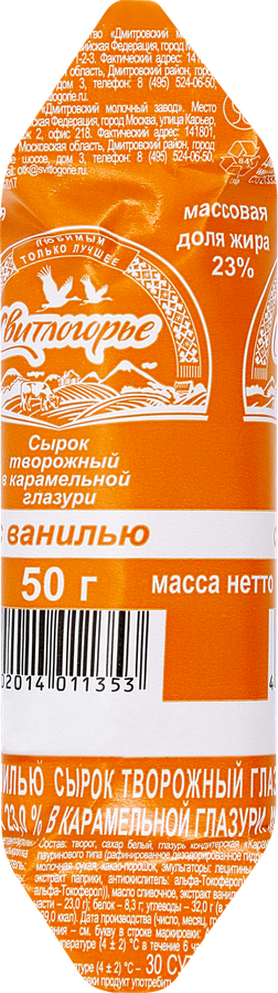 Сырок творожный глазированный СВИТЛОГОРЬЕ Ванильный в карамельной глазури 23%, без змж, 50г