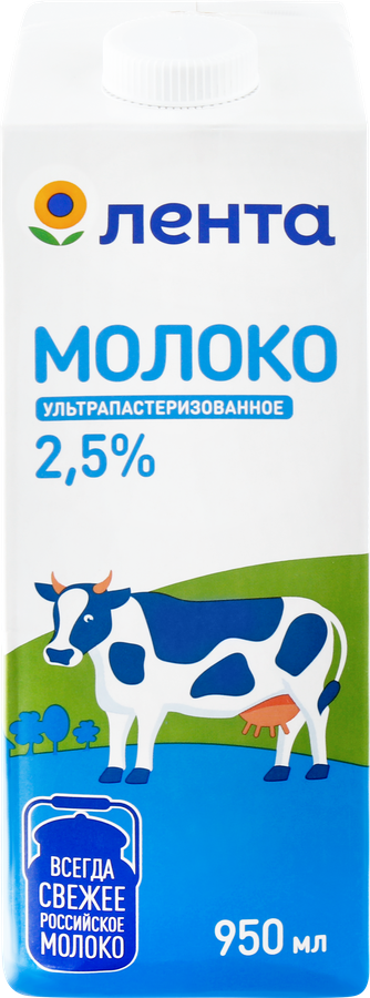 Молоко ультрапастеризованное ЛЕНТА 2,5%, без змж, 950мл