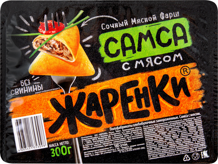 Самса МОРОЗКО Жаренки, 300г