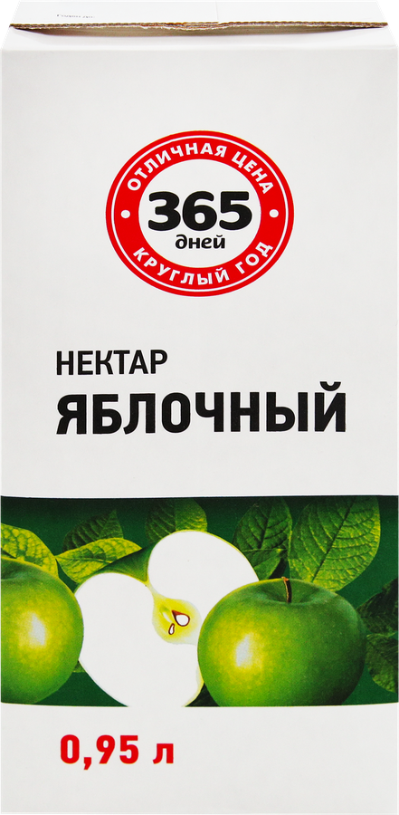 Нектар 365 ДНЕЙ Яблочный осветленный, 0.95л