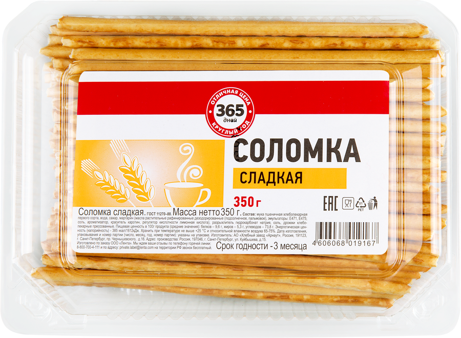 Соломка 365 ДНЕЙ сладкая, 350г