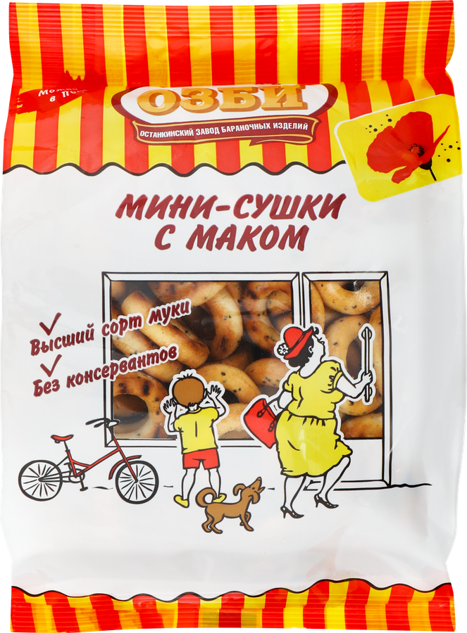 Мини-сушки СЕМЕЙКА ОЗБИ с маком, 150г