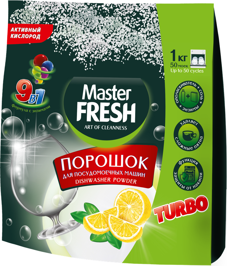 Порошок для посудомоечной машины MASTER FRESH 7в1, 1кг