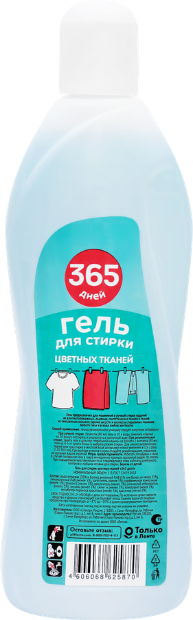 Гель для стирки цветных тканей 365 ДНЕЙ, 1л