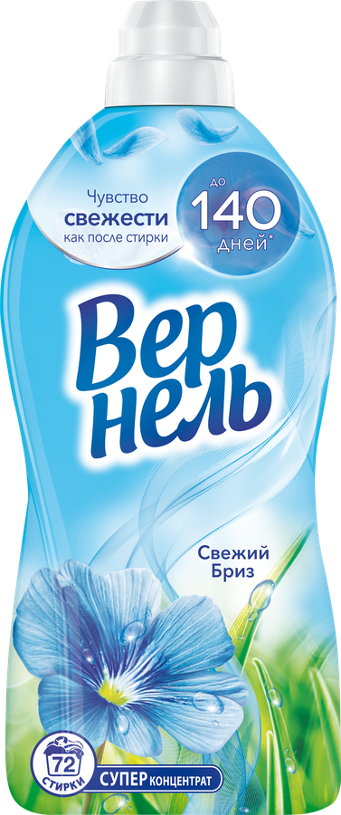 Кондиционер для белья ВЕРНЕЛЬ Свежий бриз, 1.82л