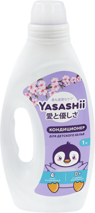 Кондиционер для детского белья YASASHII, 1л