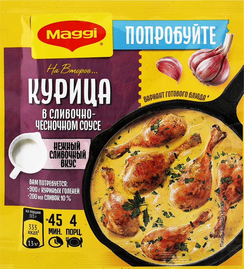 Приправа MAGGI На второе Курица в сливочно-чесночном соусе, 26г