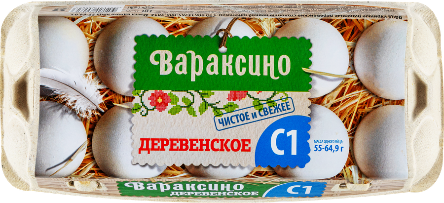 Яйцо куриное ВАРАКСИНО деревенское С1, 10шт