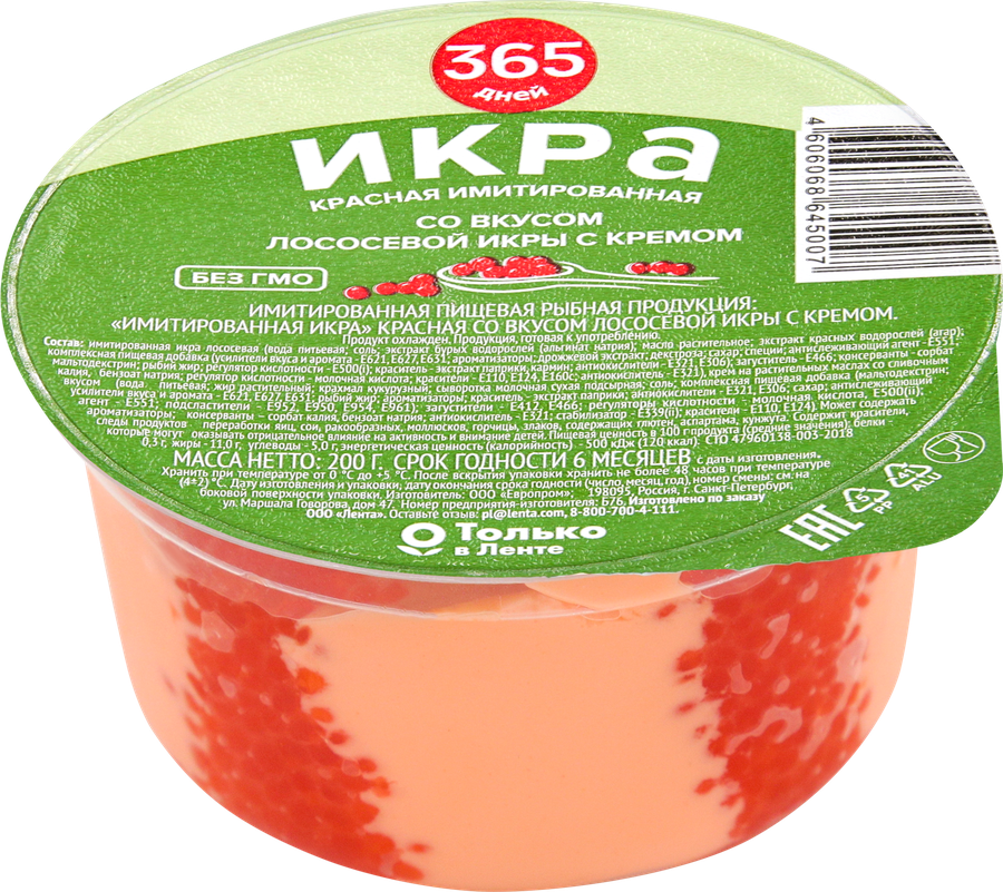 Икра красная имитированная 365 ДНЕЙ, 200г