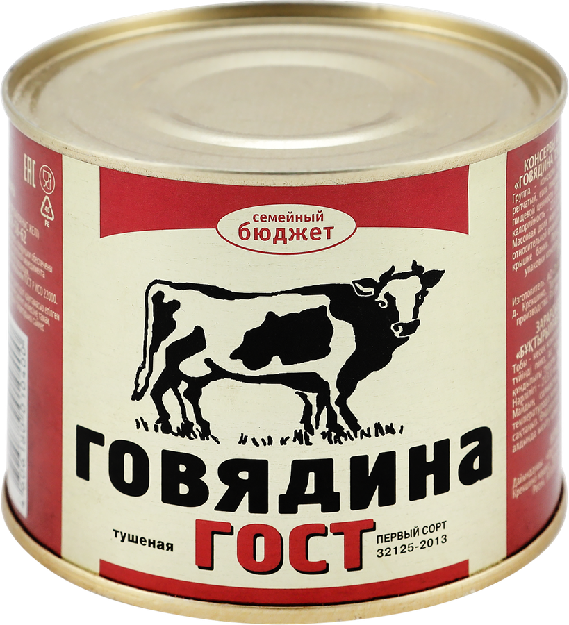 Говядина тушеная ГЛАВПРОДУКТ Семейный бюджет 1-й сорт, 500г