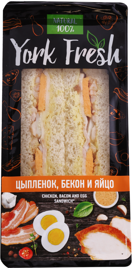 Сэндвич YORK FRESH c цыпленком, беконом и яйцом, 150г