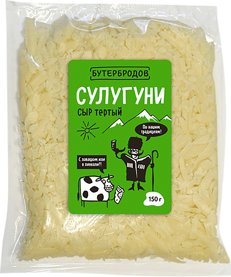 Сыр мягкий БУТЕРБРОДОВ Сулугуни 45%, тертый, без змж, 150г