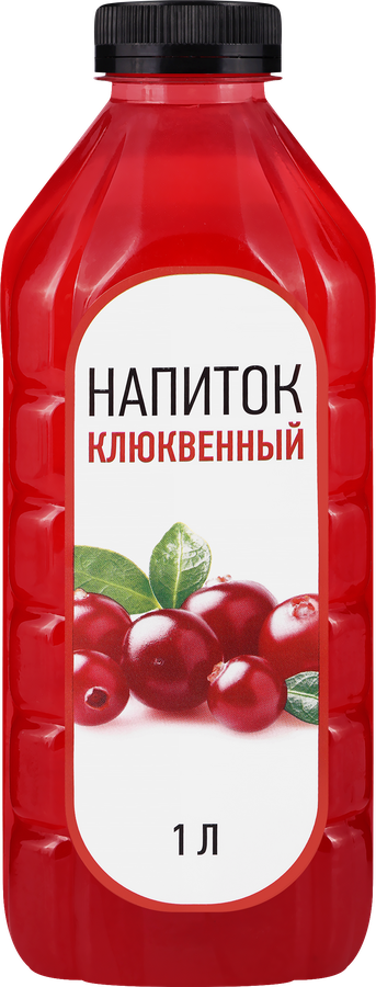 Напиток Клюквенный негазированный, 1л