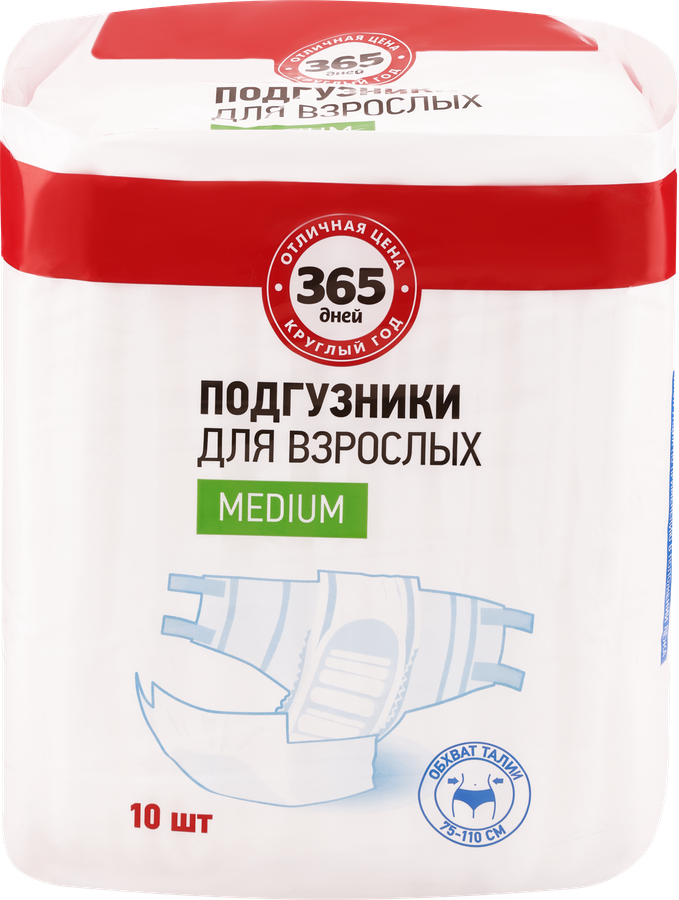 Подгузники для взрослых 365 ДНЕЙ Medium, 10шт