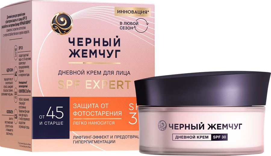 Крем дневной для лица ЧЕРНЫЙ ЖЕМЧУГ Expert SPF30, для зрелой кожи, 48мл
