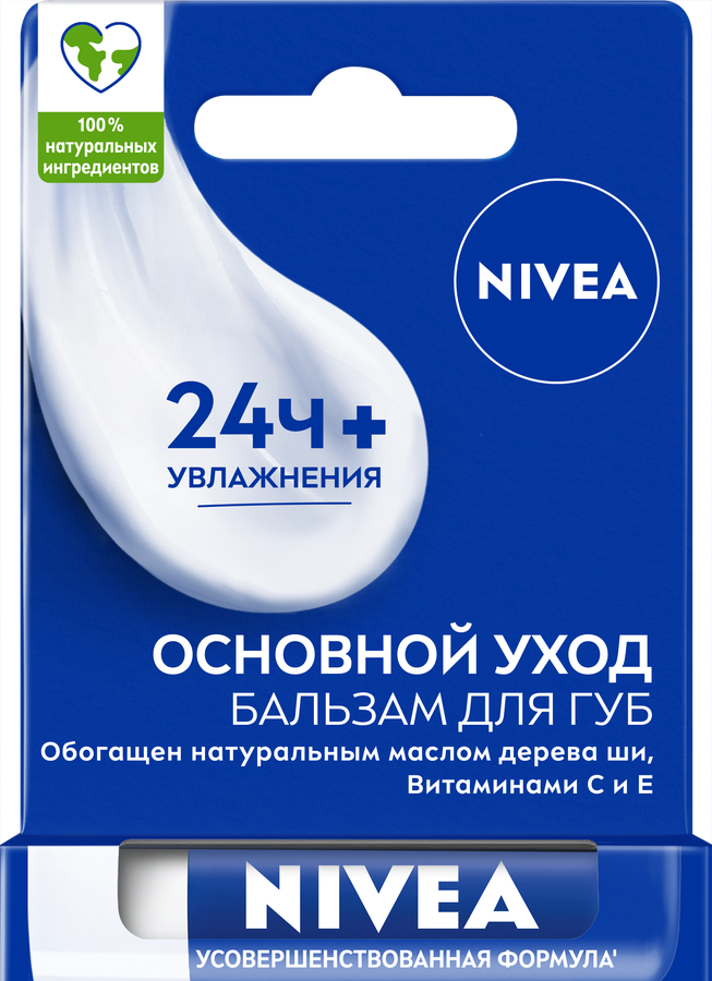 Бальзам для губ NIVEA Основной уход с маслом а дерева ши и витаминами С и Е, 4,8г