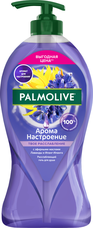 Гель для душа PALMOLIVE Арома настроение Твое расслабление с маслами лаванды и иланг-иланга, 750мл