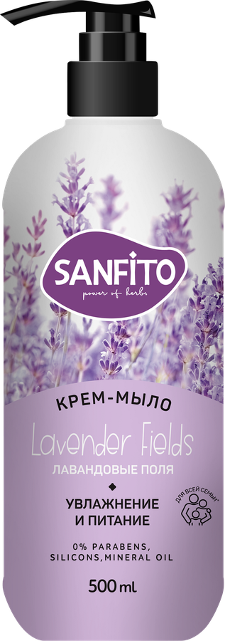 Крем-мыло жидкое SANFITO Sensitive Лавандовые поля, 500мл