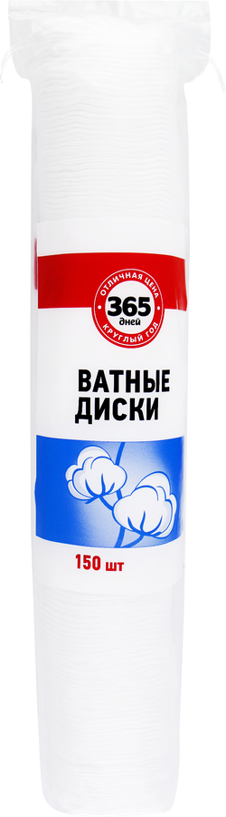 Диски ватные 365 ДНЕЙ, 150шт