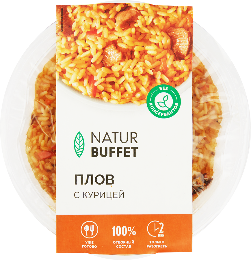 Плов НАТУРБУФЕТ с курицей, 250г