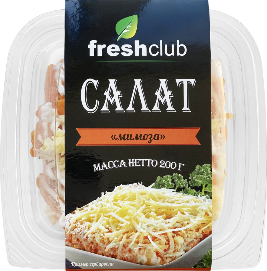 Салат FRESHCLUB Мимоза, 200г