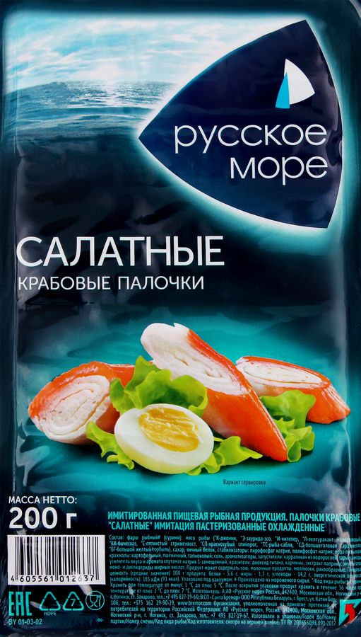 Крабовые палочки РУССКОЕ МОРЕ Салатные, 200г