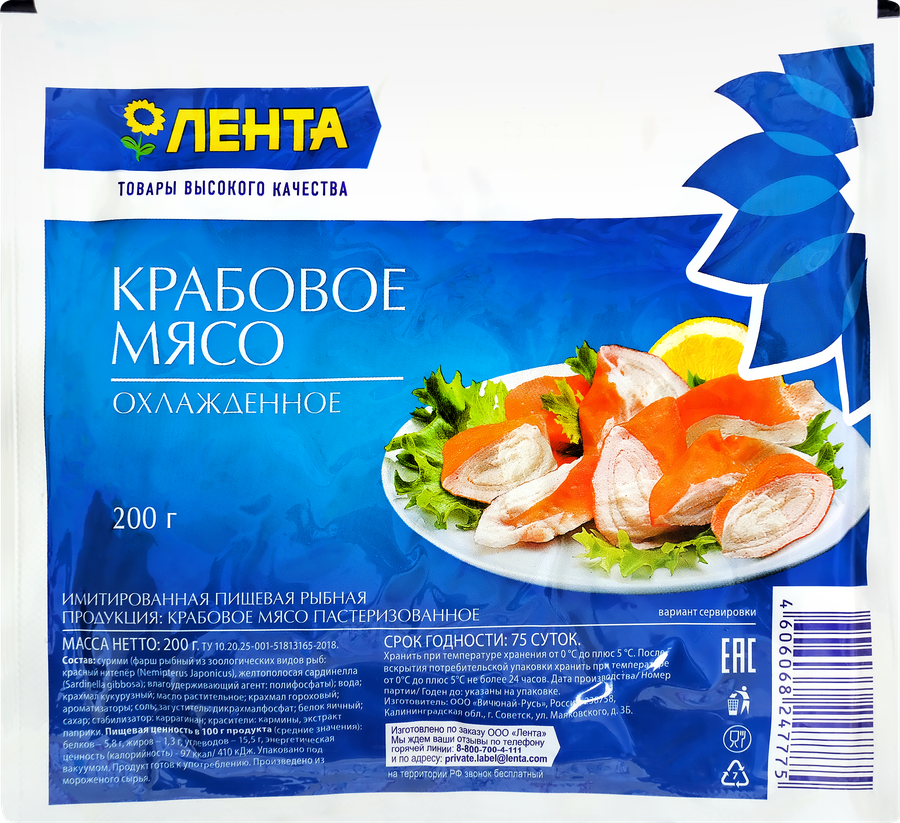 Крабовое мясо охлажденное ЛЕНТА (имитация), 200г