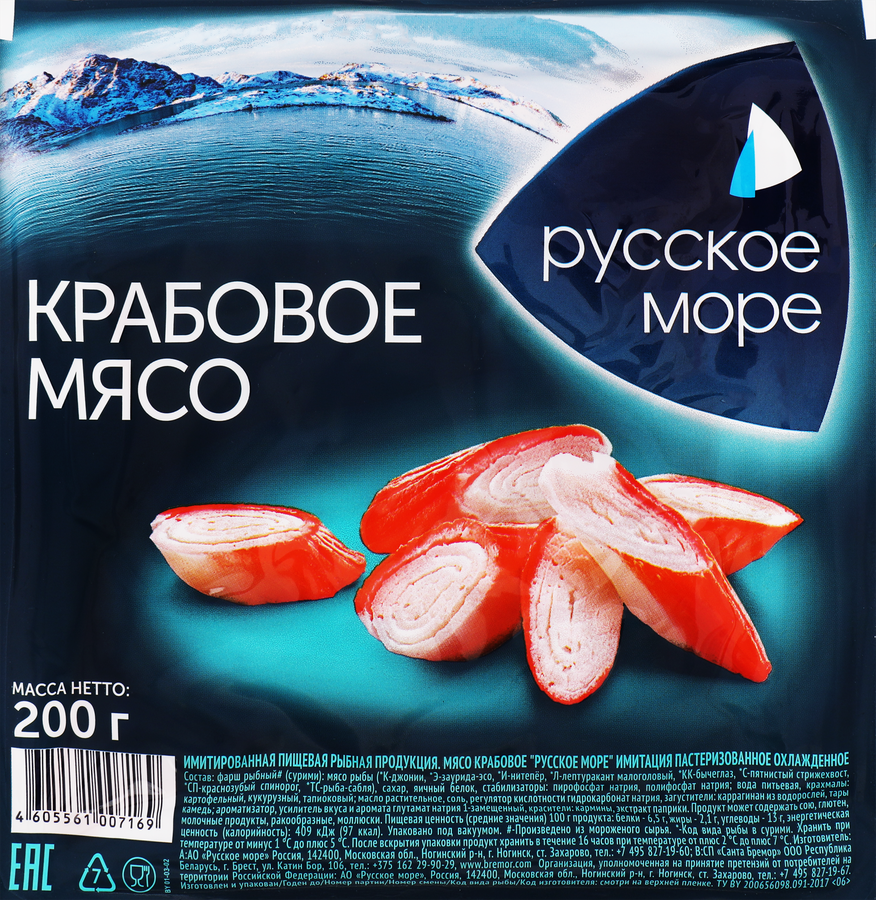 Крабовое мясо РУССКОЕ МОРЕ (имитация), 200г