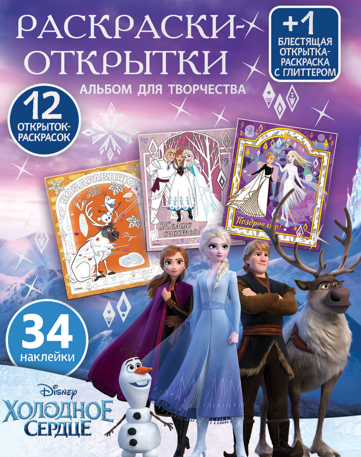 Альбом для творчества ND PLAY для девочек, с наклейками