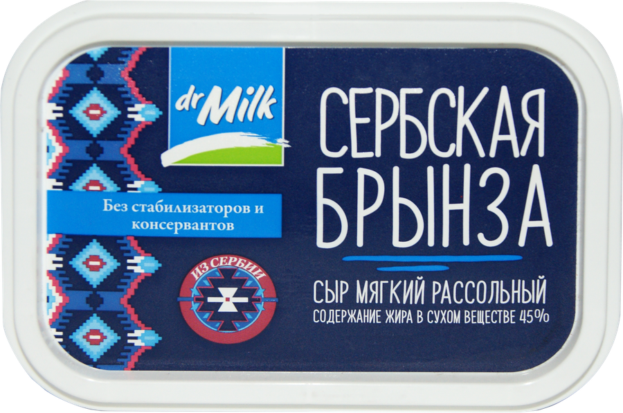 Сыр мягкий рассольный DR.MILK Сербская Брынза 45%, без змж, 165г