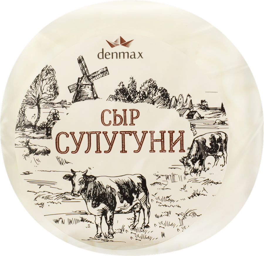 Сыр DENMAX Сулугуни 40%, без змж, 300г