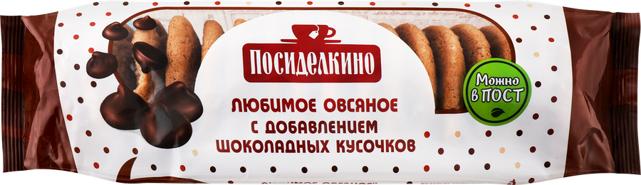 Печенье ПОСИДЕЛКИНО Любимое Овсяное с добавлением шоколадных кусочков, 310г