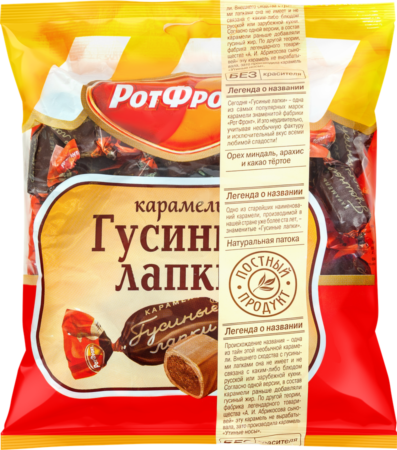 Карамель РОТ ФРОНТ Гусиные лапки, 250г