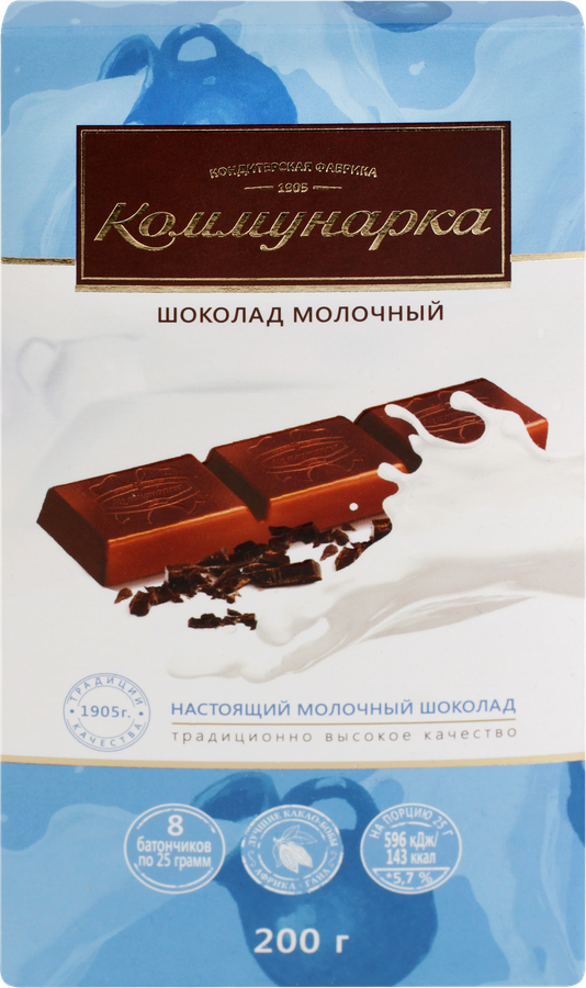 Шоколад молочный КОММУНАРКА, 200г