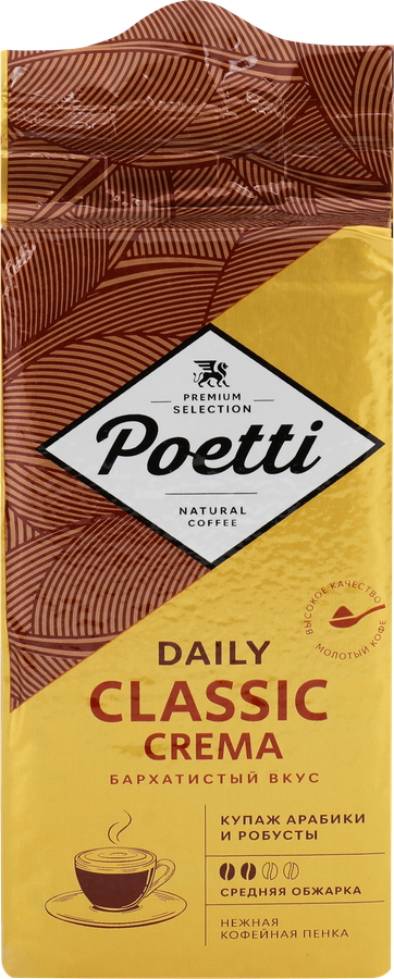 Кофе молотый POETTI Daily Classic Crema, 250г