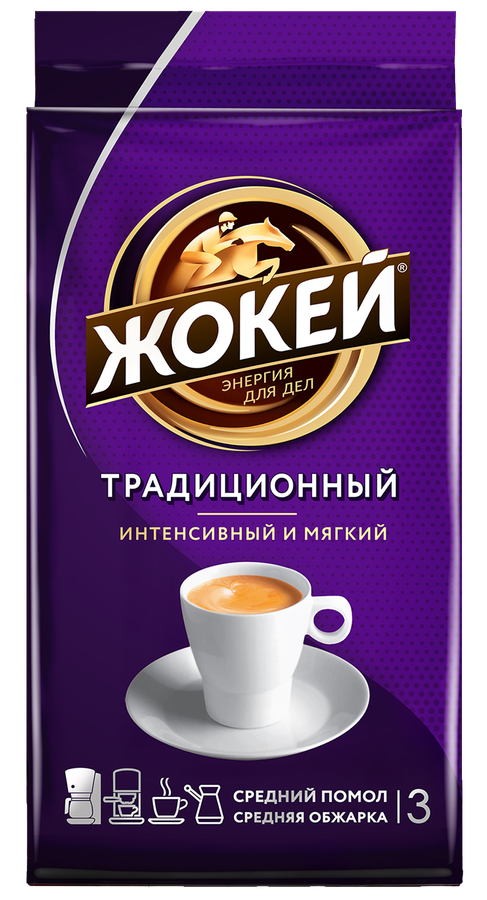 Кофе молотый ЖОКЕЙ Традиционный жареный, 250г