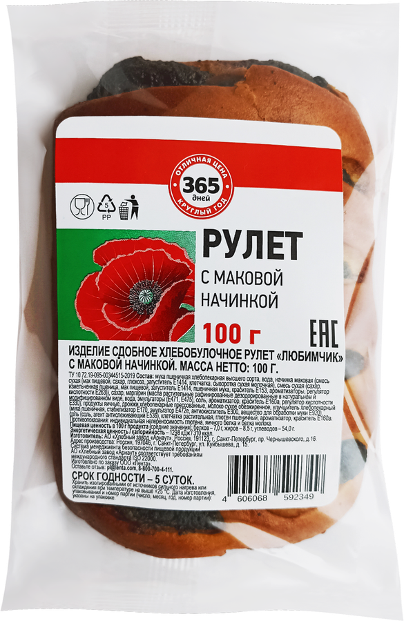 Рулет 365 ДНЕЙ с маком, 100г